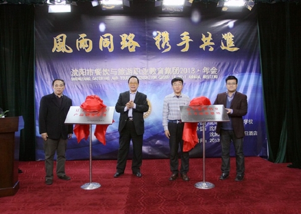 沈陽(yáng)市教育局副巡視員司群生、中國(guó)烹飪大師劉敬賢、沈陽(yáng)市教育局職業(yè)教育處處長(zhǎng)趙香瑞、遼寧省行業(yè)協(xié)會(huì)常務(wù)副會(huì)長(zhǎng)張寶學(xué)共同為基地揭牌