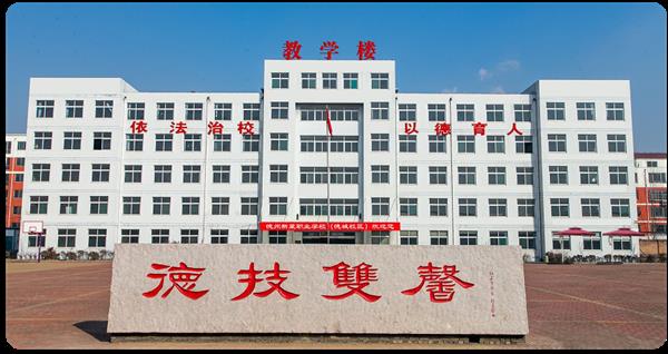 德州新星職業(yè)學(xué)校有什么辦學(xué)特色？