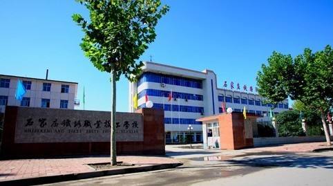 石家莊鐵路職業(yè)中專好在哪里？為什么大家都選擇它？