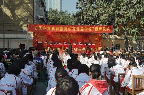 石家莊哪些學校開設(shè)了學前教育專業(yè)？