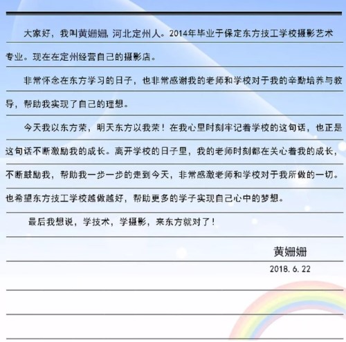 光影繪出彩色夢(mèng)想！保定東方技工學(xué)校優(yōu)秀榜樣介紹！  