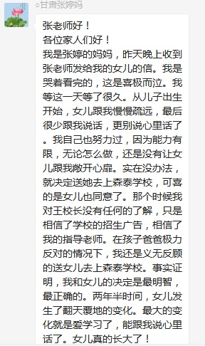 總有奇跡在這里誕生——唐山森泰教育升1報道：《感恩你，一路相隨伴著我！》   