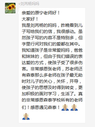 總有奇跡在這里誕生——唐山森泰教育升1報道：《感恩你，一路相隨伴著我！》   