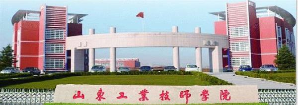 山東工業(yè)技師學(xué)院報名和錄取條件是什么？