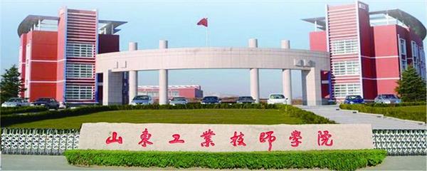 山東工業(yè)技師學(xué)院教學(xué)能力怎么樣？教學(xué)設(shè)施完善嗎？