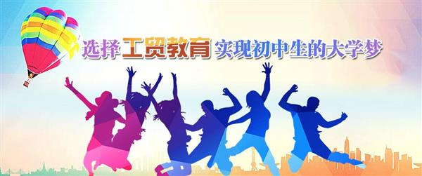 為什么大家都選擇河北工貿(mào)專(zhuān)修學(xué)院呢？