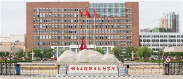 煙臺工程職業(yè)技術學院有計算機應用技術專業(yè)嗎？