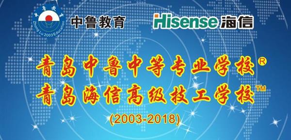 青島中魯中等專業(yè)學(xué)校怎么樣？有優(yōu)惠政策嗎？