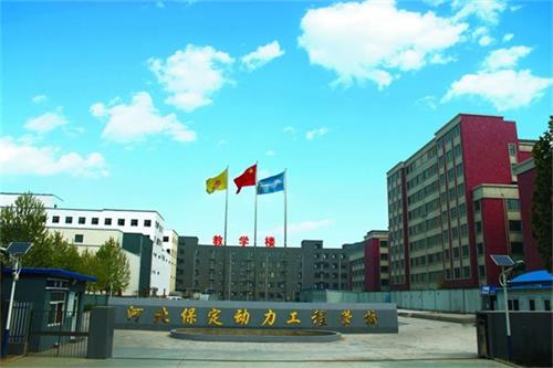 保定動力工程技術(shù)技工學校管理得好嗎？   