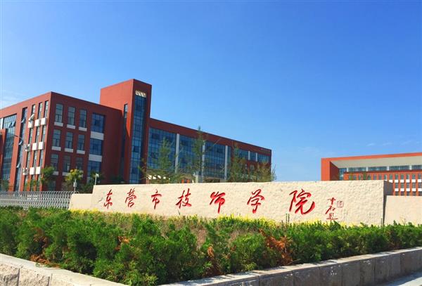 東營(yíng)市技師學(xué)院有什么報(bào)名條件和方法？