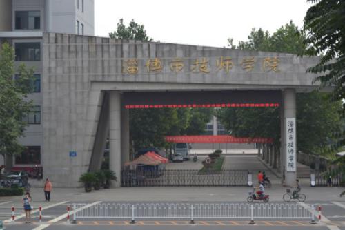 淄博市技師學(xué)院過(guò)哪些辦學(xué)成果？