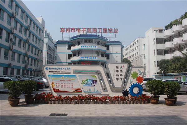 鄭州市電子信息工程學(xué)校有哪些電子機(jī)械類專業(yè)？