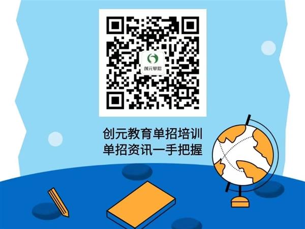 創(chuàng)元教育單招培訓班靠譜嗎？