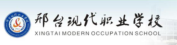 邢臺現(xiàn)代職業(yè)學校好嗎？評價怎么樣？