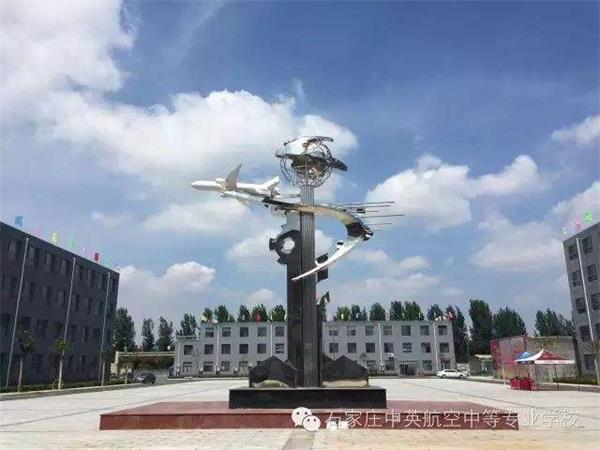 石家莊學(xué)航空服務(wù)推薦哪所學(xué)校？