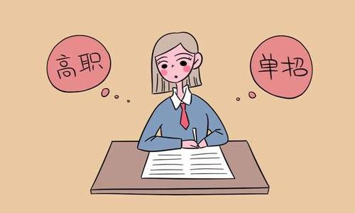 什么是單招？河北單招學(xué)校為你講解！