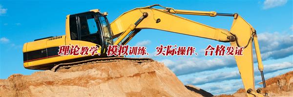 為什么大家都選擇棗莊挖掘機(jī)學(xué)校？