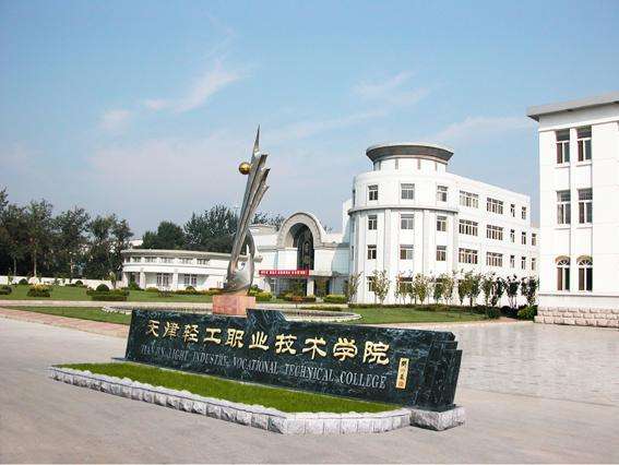天津市輕工職業(yè)技術(shù)學(xué)校學(xué)費貴嗎？都有哪些招生條件？