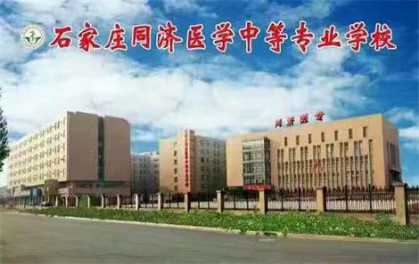 石家莊醫(yī)學(xué)學(xué)校哪家強(qiáng)？