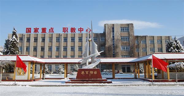 為什么大家都選擇張家口市職教中心？