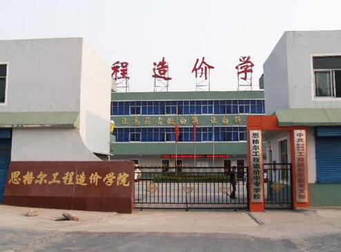 邯鄲思格爾工程造價(jià)學(xué)校都有哪些優(yōu)勢(shì)？