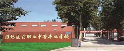  在濰坊學(xué)習(xí)護(hù)理專業(yè)哪個學(xué)校比較好？   