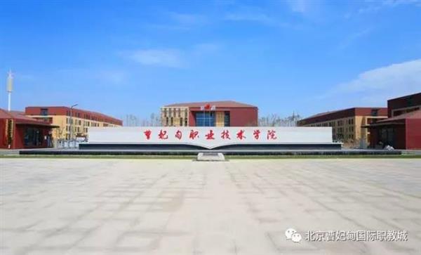 【聚焦職教大會】曹妃甸悄然崛起一座城，聯(lián)合國教科文組織一眼就相中了，為啥？