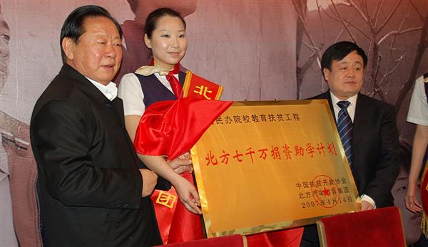 人民大會堂，北方七千萬捐資助學(xué)新聞發(fā)布會上，胡富國同志（左一）、曹振峰董事長一同啟動北方扶貧工程