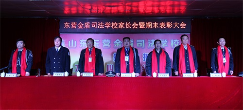 傳遞正能量！山東東營(yíng)金盾司法學(xué)校隆重舉行期末表彰大會(huì)暨家長(zhǎng)會(huì)