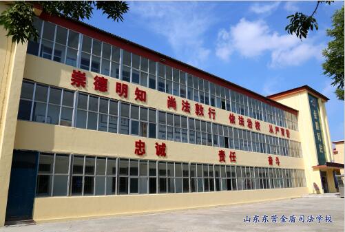 山東東營金盾司法學(xué)校都能學(xué)什么專業(yè)？聽聽職教網(wǎng)的小編怎么說！