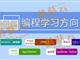 孩子為什么要盡早學(xué)習(xí)少兒編程。濟(jì)寧蘑菇云少兒編程