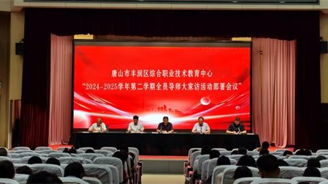 教育有溫度 家訪暖心行——豐潤(rùn)綜合職教中心大家訪活動(dòng)紀(jì)實(shí)